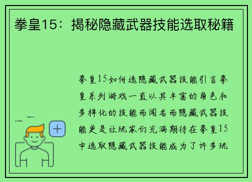 拳皇15：揭秘隐藏武器技能选取秘籍