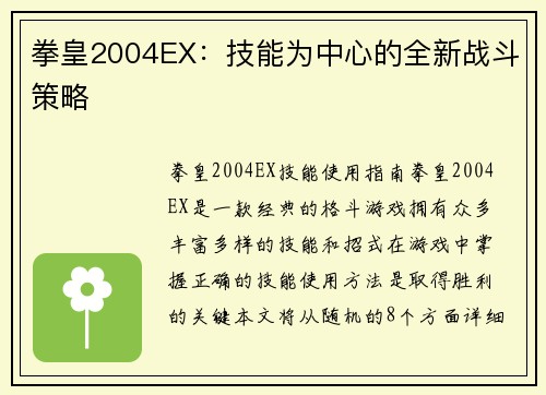拳皇2004EX：技能为中心的全新战斗策略