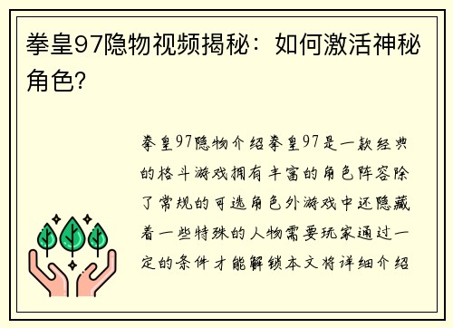 拳皇97隐物视频揭秘：如何激活神秘角色？