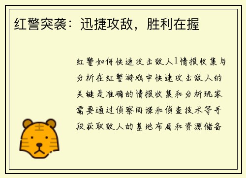 红警突袭：迅捷攻敌，胜利在握