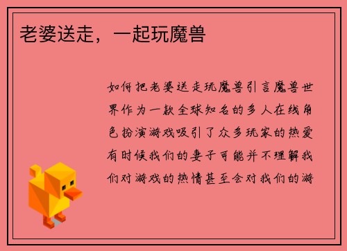 老婆送走，一起玩魔兽