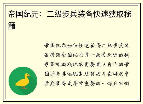 帝国纪元：二级步兵装备快速获取秘籍
