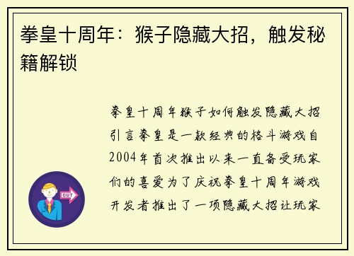 拳皇十周年：猴子隐藏大招，触发秘籍解锁
