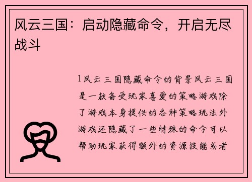 风云三国：启动隐藏命令，开启无尽战斗
