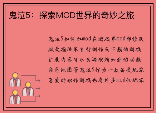 鬼泣5：探索MOD世界的奇妙之旅