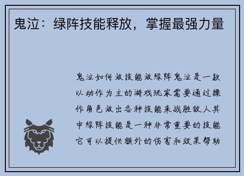 鬼泣：绿阵技能释放，掌握最强力量