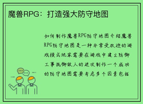 魔兽RPG：打造强大防守地图