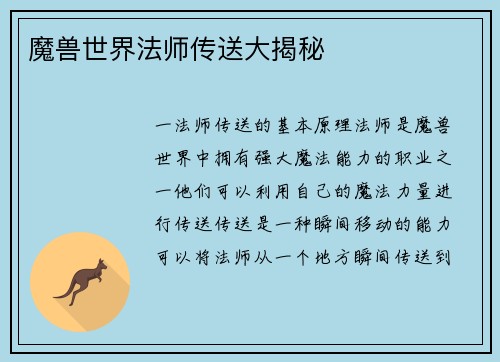 魔兽世界法师传送大揭秘
