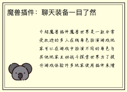 魔兽插件：聊天装备一目了然