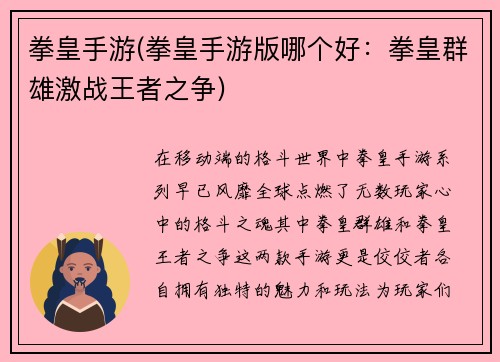 拳皇手游(拳皇手游版哪个好：拳皇群雄激战王者之争)