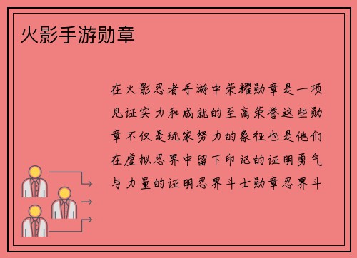 火影手游勋章