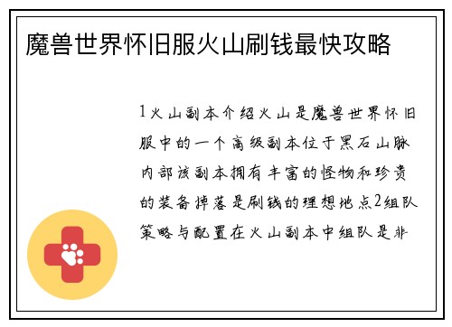 魔兽世界怀旧服火山刷钱最快攻略