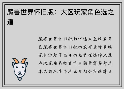 魔兽世界怀旧版：大区玩家角色选之道