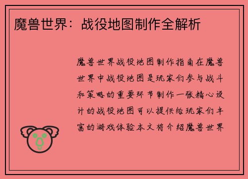 魔兽世界：战役地图制作全解析