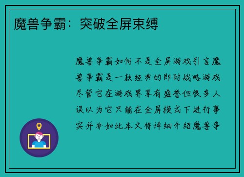 魔兽争霸：突破全屏束缚