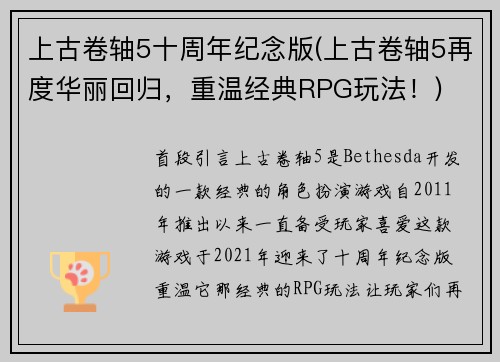 上古卷轴5十周年纪念版(上古卷轴5再度华丽回归，重温经典RPG玩法！)