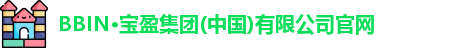 BBIN官方网站登录